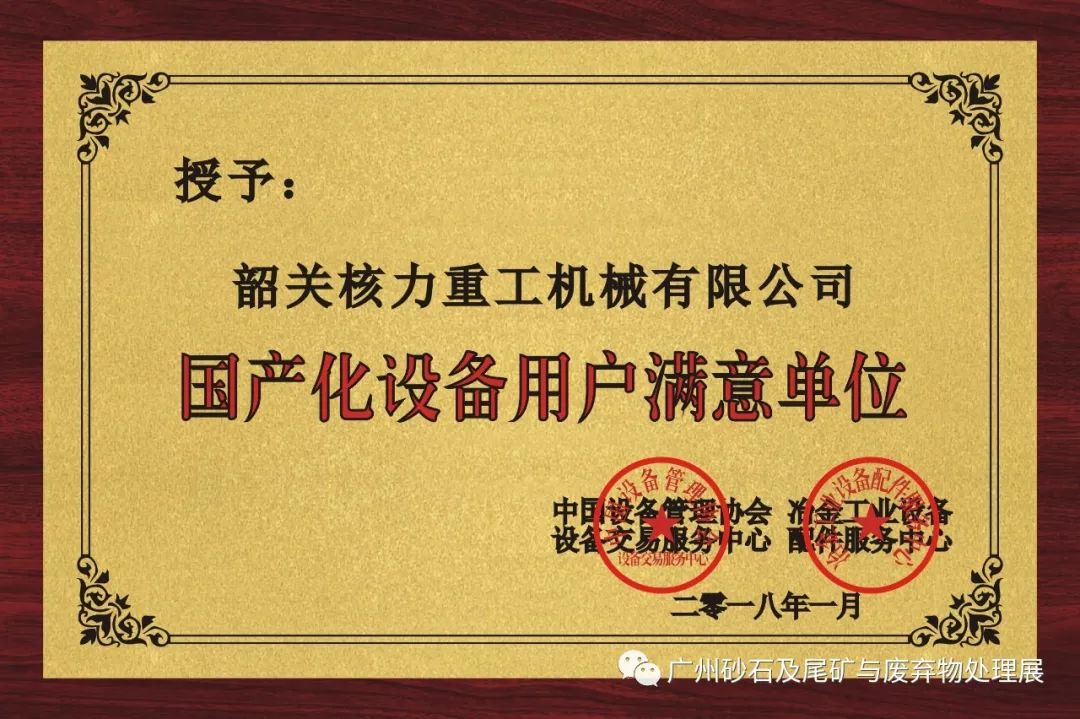 【展商推介】韶关核力重工机械有限公司亮相第四届广州砂石展！(图24)