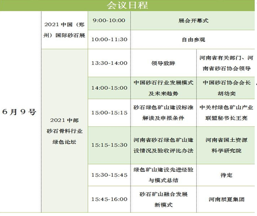 2021中国（郑州）国际砂石及尾矿与建筑固废处理技术展览会(图2)