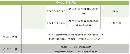 2021中国（郑州）国际砂石及尾矿与建筑固废处理技术展览会(图3)
