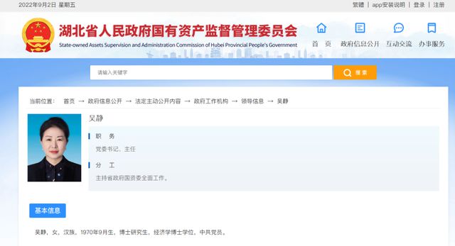 湖北近期人事消息(图3)