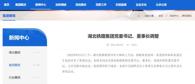 湖北近期人事消息(图6)