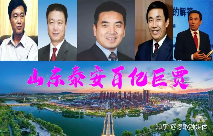 山东泰安籍4位巨富坐拥950亿，美国最佳CEO或为泰安首富(图1)