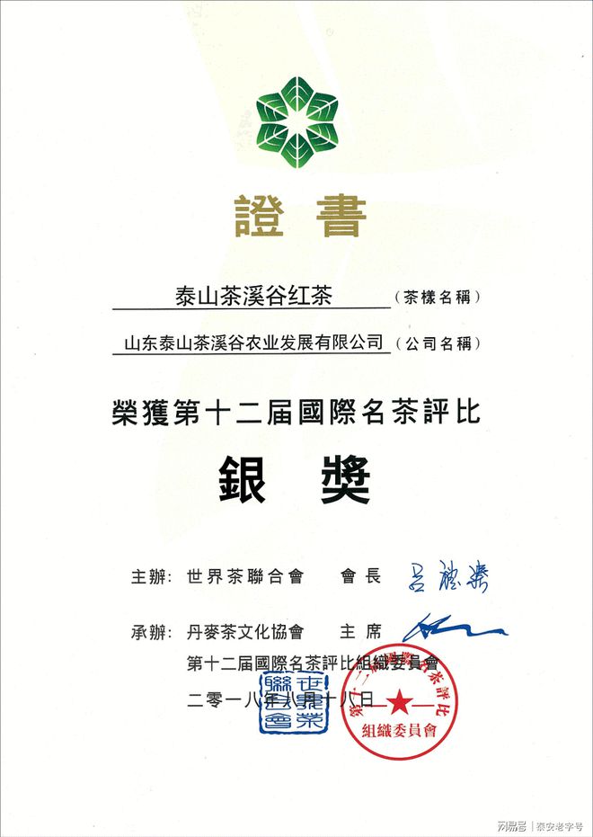 我为泰安老字号代言（六）—泰山茶溪谷•茶溪谷农业发展有限公司(图7)