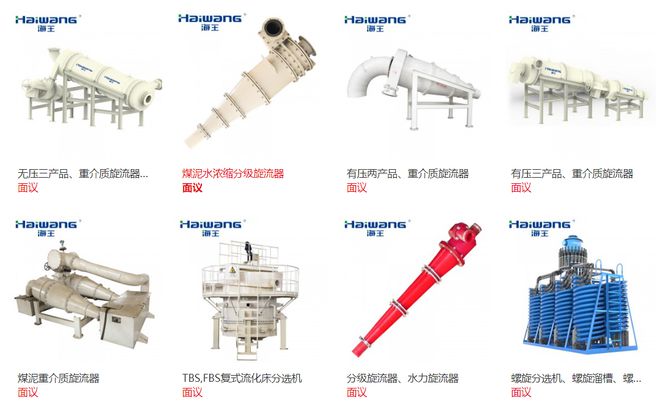欢迎中矿增联副理事长单位威海市海王旋流器有限公司入驻矿库网(图2)