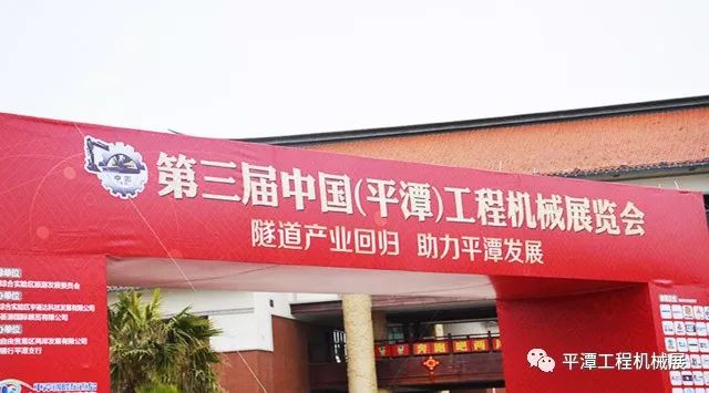 第三届平潭工程机械展完美落幕(图2)