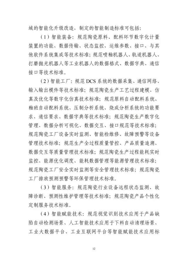 建设砂石骨料领域智能装备、矿山、工厂、赋能技术等智能制造标准(图15)