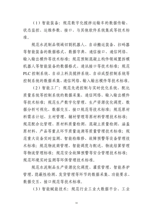 建设砂石骨料领域智能装备、矿山、工厂、赋能技术等智能制造标准(图17)