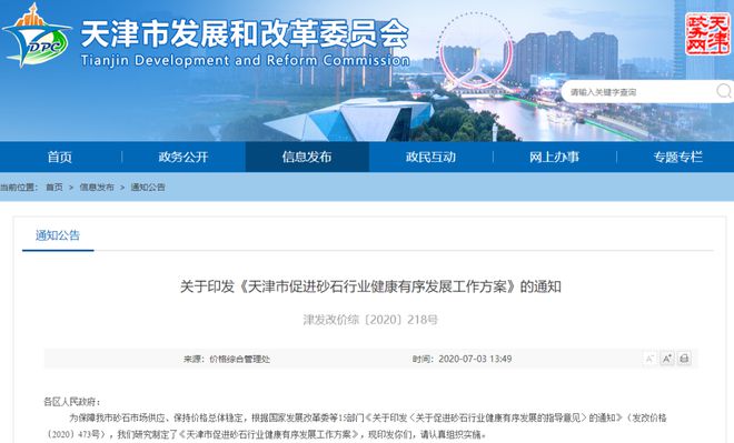 好消息，这个城市发布通知：鼓励机制砂石等替代砂源使用！有尾矿的企业有福了！(图1)