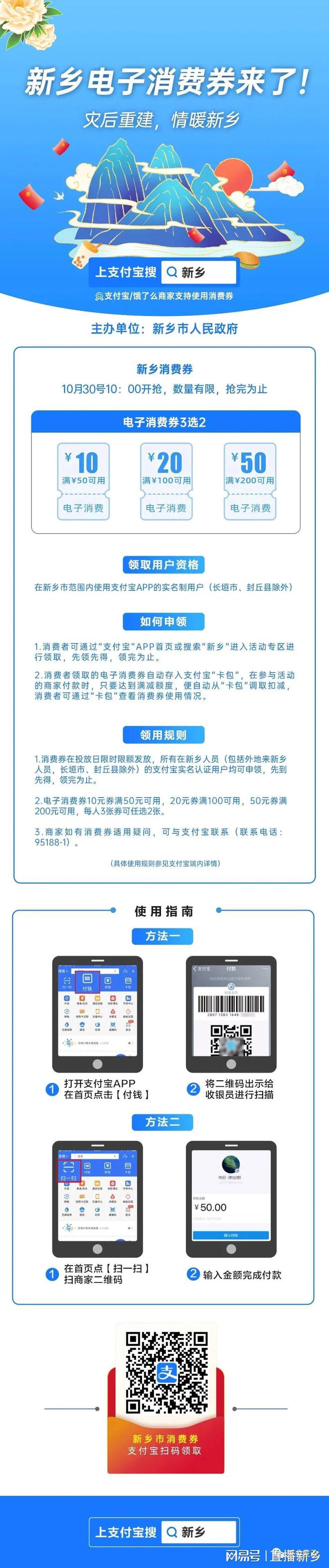 闹钟定好！第二期500万元新乡市政府消费券30日上午发放(图2)