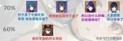 原神2.7版本深渊节奏榜已出！六星真神依旧是真神(图2)