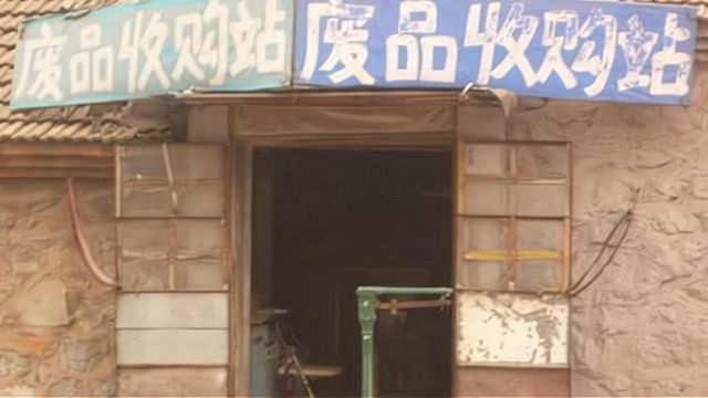 好心人废品站老板，用3毛钱回收废铁，用水清洗后价值260万(图4)