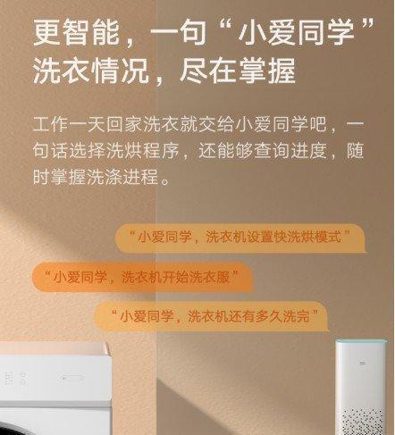 支持OTA和语音！米家互联网洗烘一体机1C发布(图2)