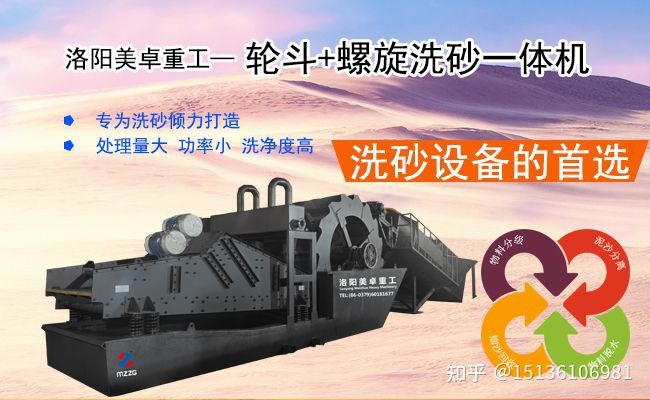 轮斗式洗沙机和螺旋洗沙机的工作流程及原理是什么？(图4)