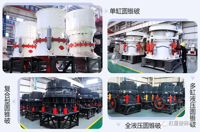 圆锥破碎机类型-价格-厂家(图1)
