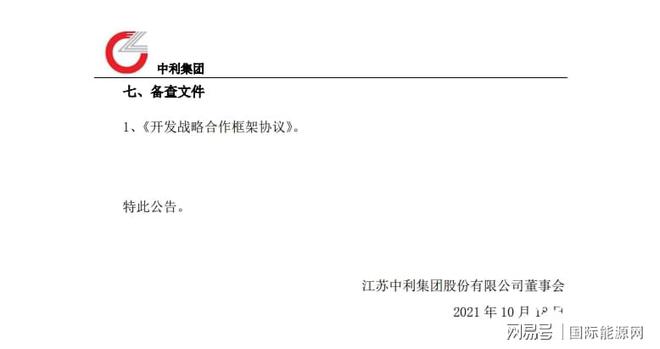 开发1GW以上规模光伏电站项目！中利集团&华电签订合作框架协议(图7)