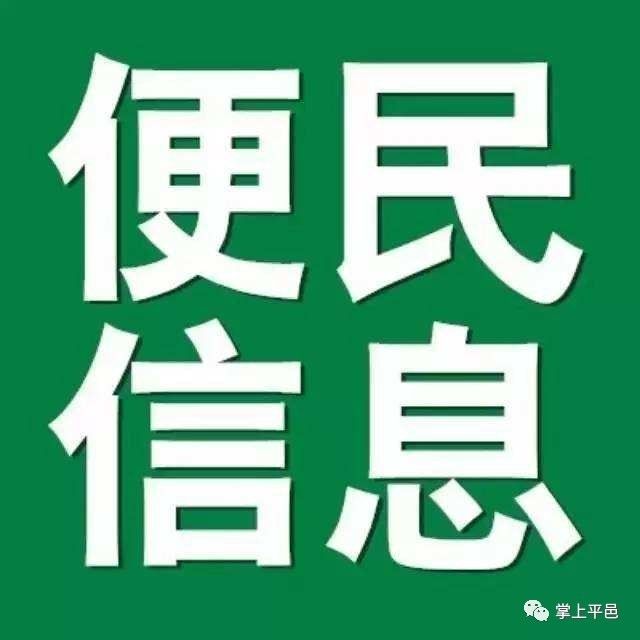 10月23日信息▎平邑房产租售、求职招聘、二手买卖、征婚交友、寻人寻物...都在这！(图5)