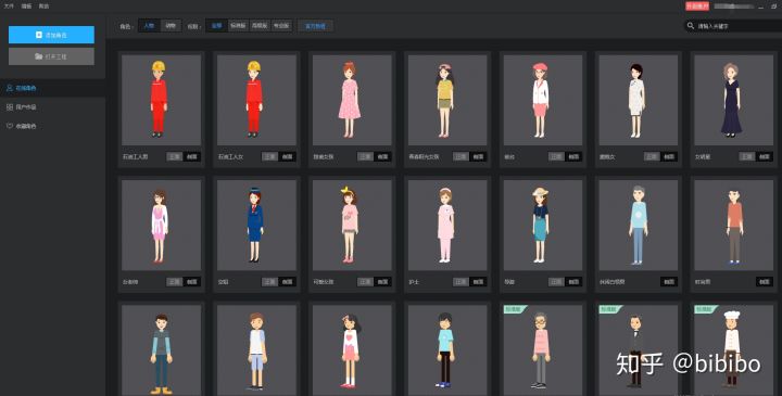 骨骼动画制作万彩骨骼大师介绍(图2)