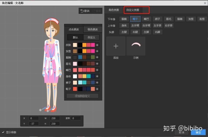 骨骼动画制作万彩骨骼大师介绍(图5)