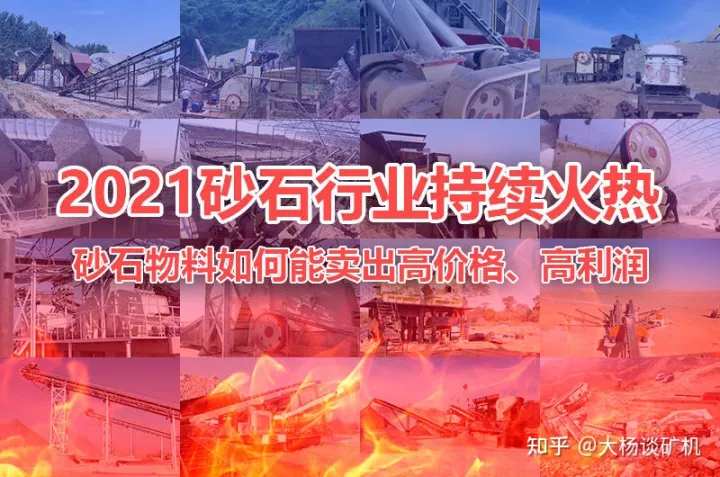 砂石厂石子卖不上价？2招让你利润翻倍(图1)