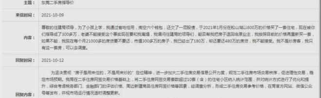 买了东莞的人，请做好心理准备……(图1)