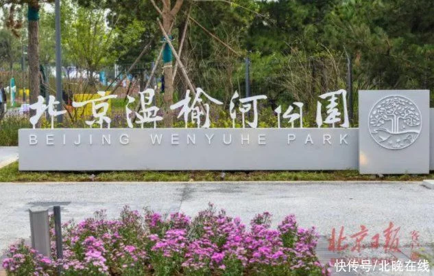 看过来！温榆河公园将开展13项假日活动(图1)