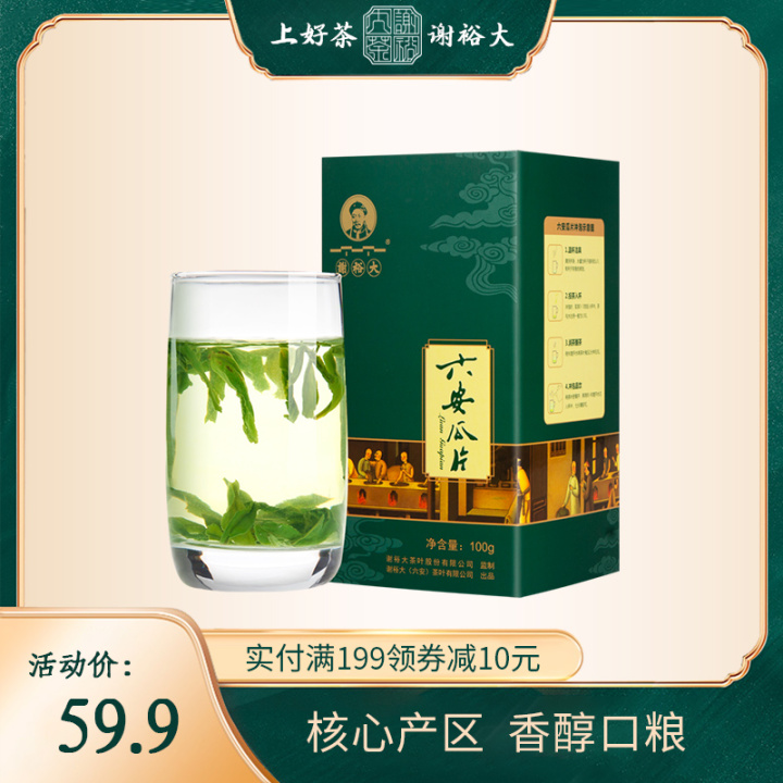 六安瓜片价格多少钱一斤？六安瓜片哪个牌子好？六安瓜片推荐(图2)