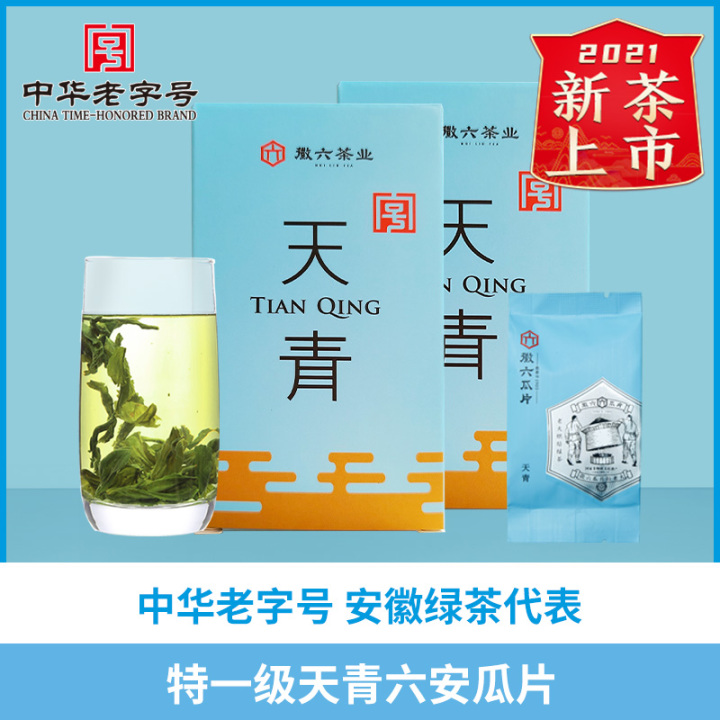 六安瓜片价格多少钱一斤？六安瓜片哪个牌子好？六安瓜片推荐(图1)