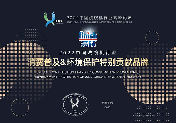 finish亮碟胡蓉：洗碗机用洗涤剂市场初具规模消费教育仍需推进(图4)