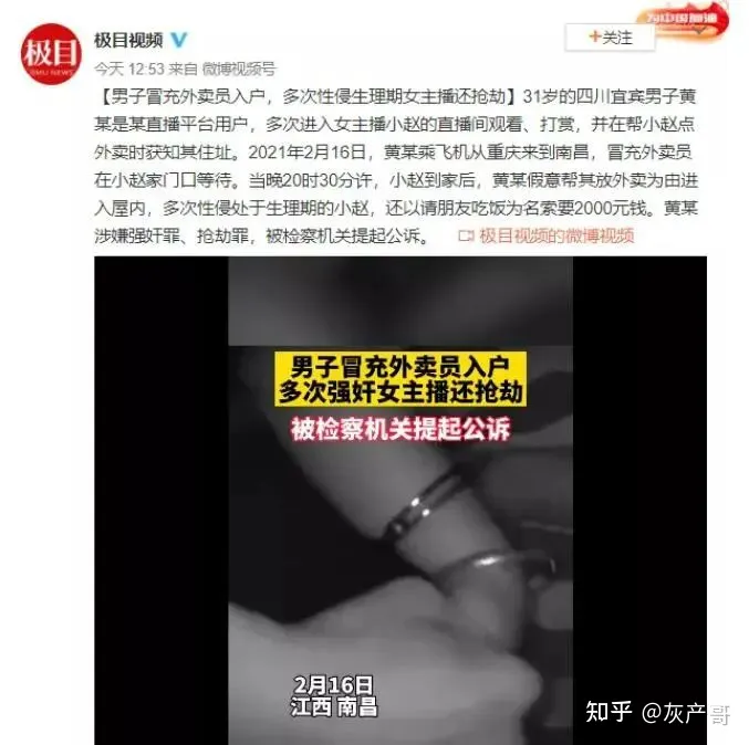 “入室强奸”、“2天6次”：江西女主播被囚48小时细节曝光，震惊全网...(图2)